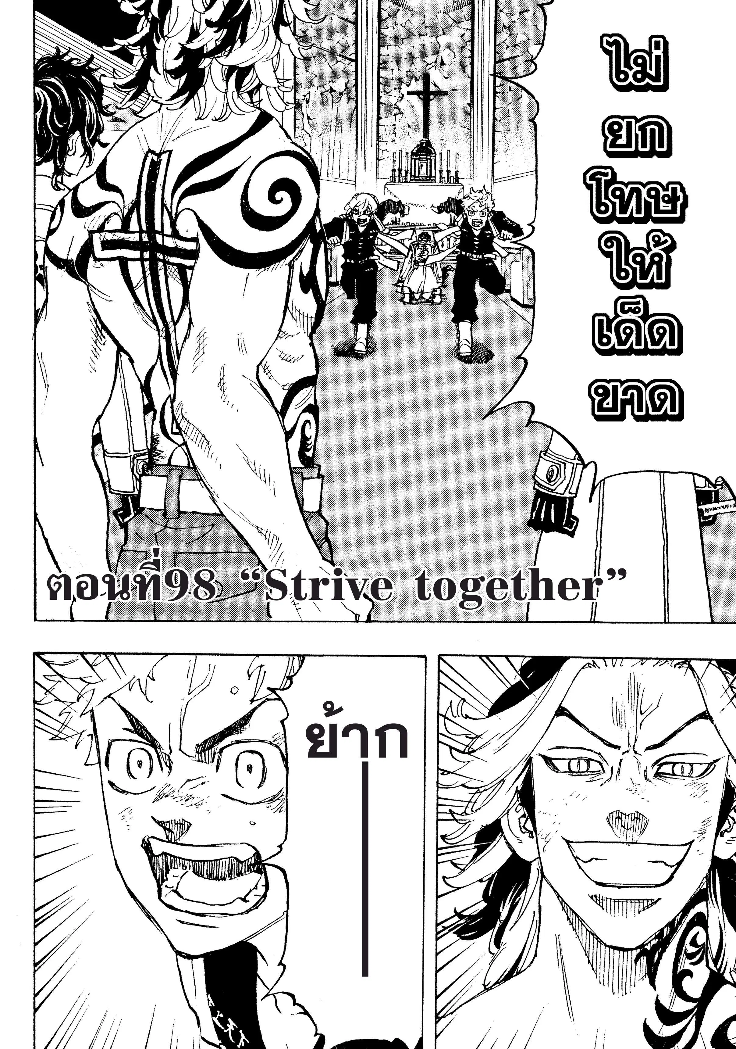 Tokyo Revengers ตอนที่ 98 หน้า 2