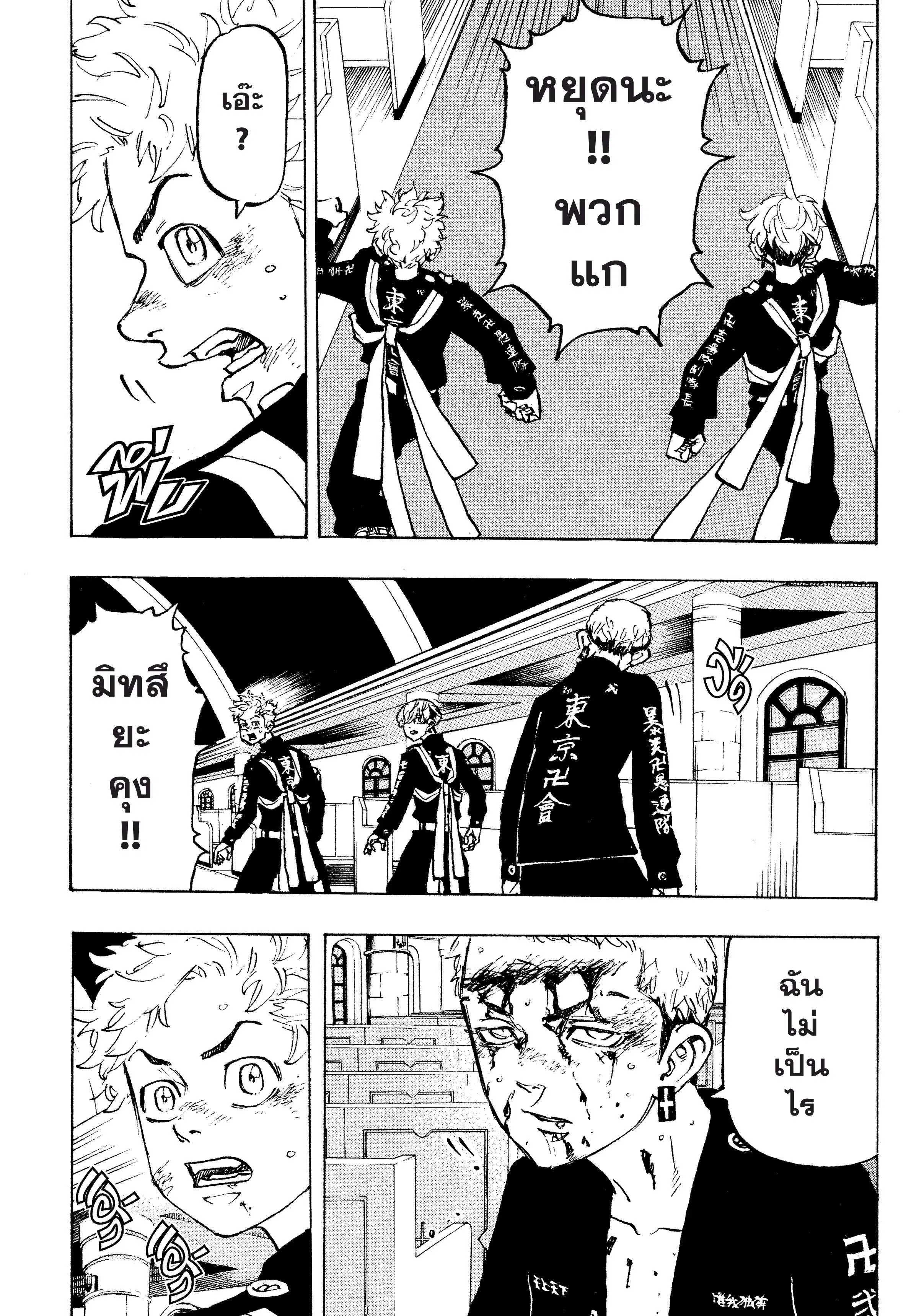 Tokyo Revengers ตอนที่ 98 หน้า 3