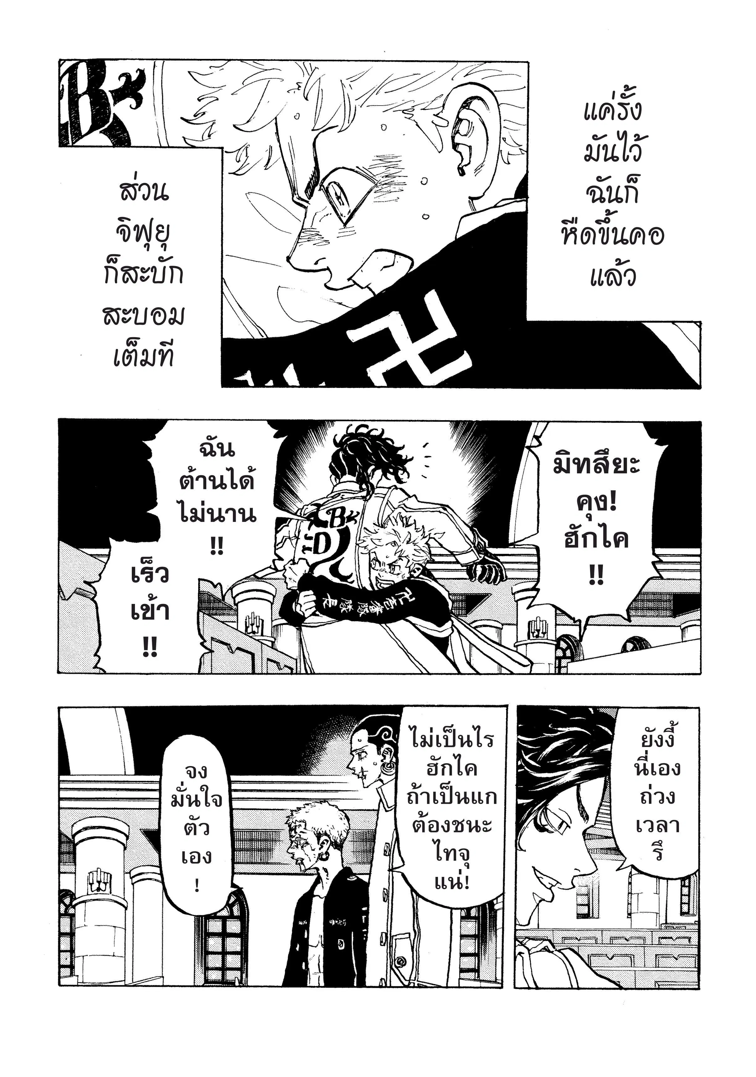 Tokyo Revengers ตอนที่ 99 หน้า 2