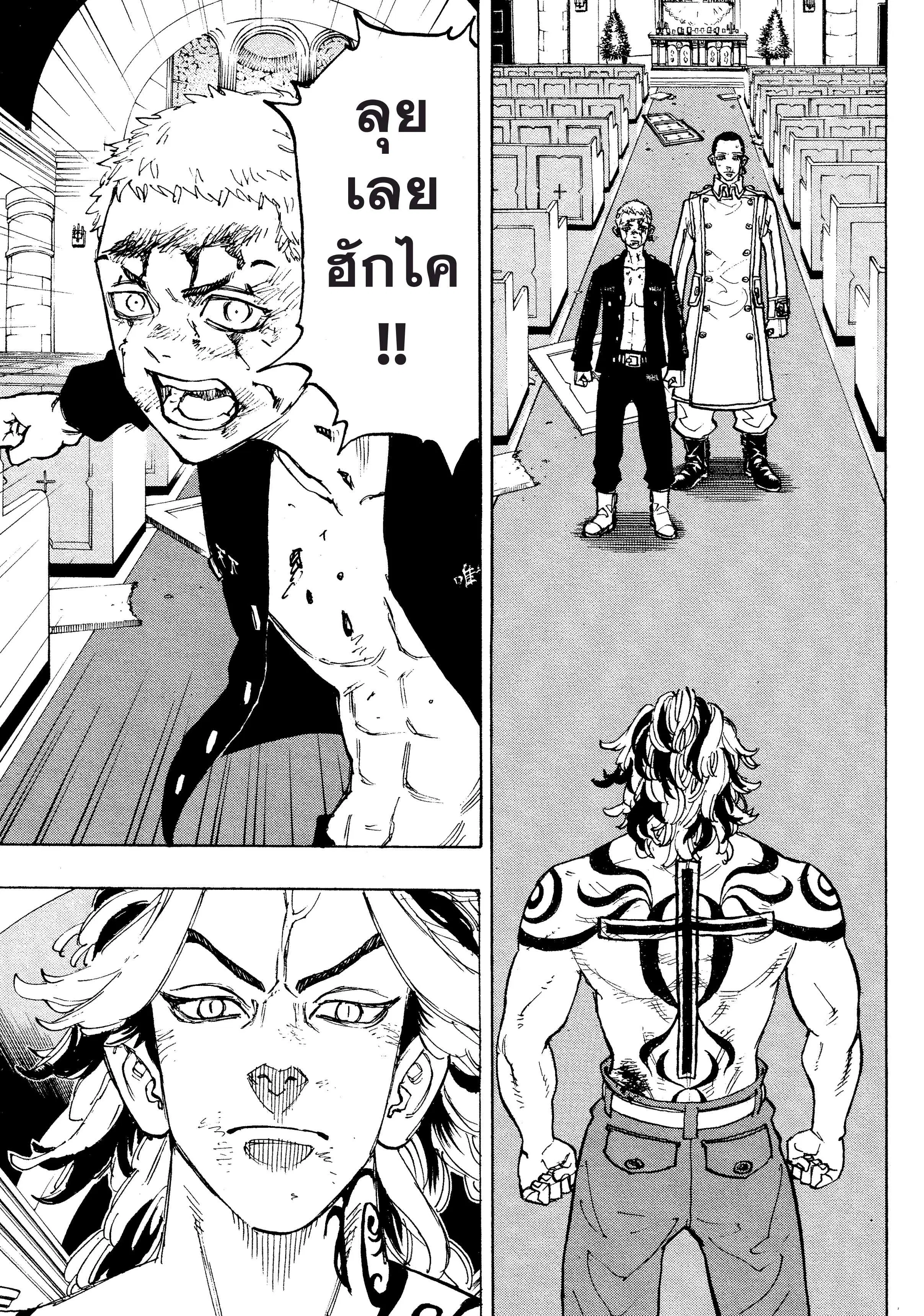 Tokyo Revengers ตอนที่ 99 หน้า 3