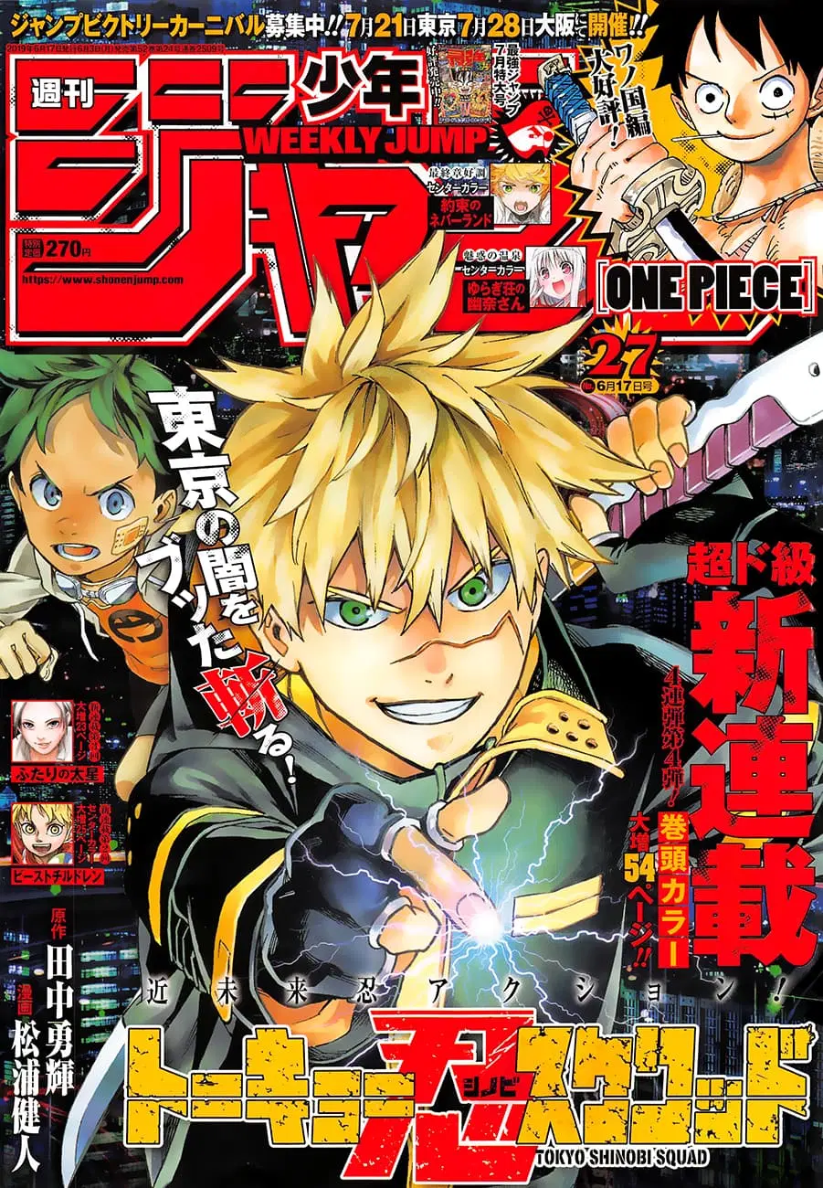 Tokyo Shinobi Squad ตอนที่ 1 หน้า 1
