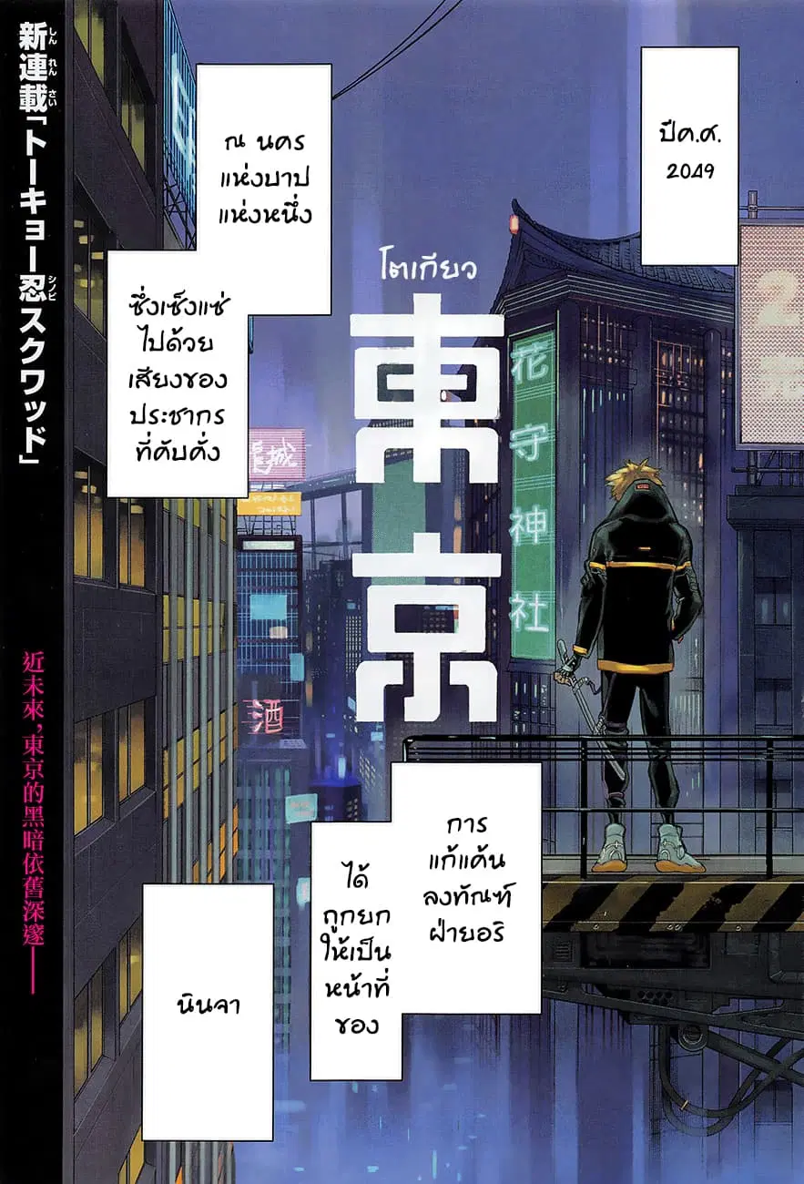 Tokyo Shinobi Squad ตอนที่ 1 หน้า 2