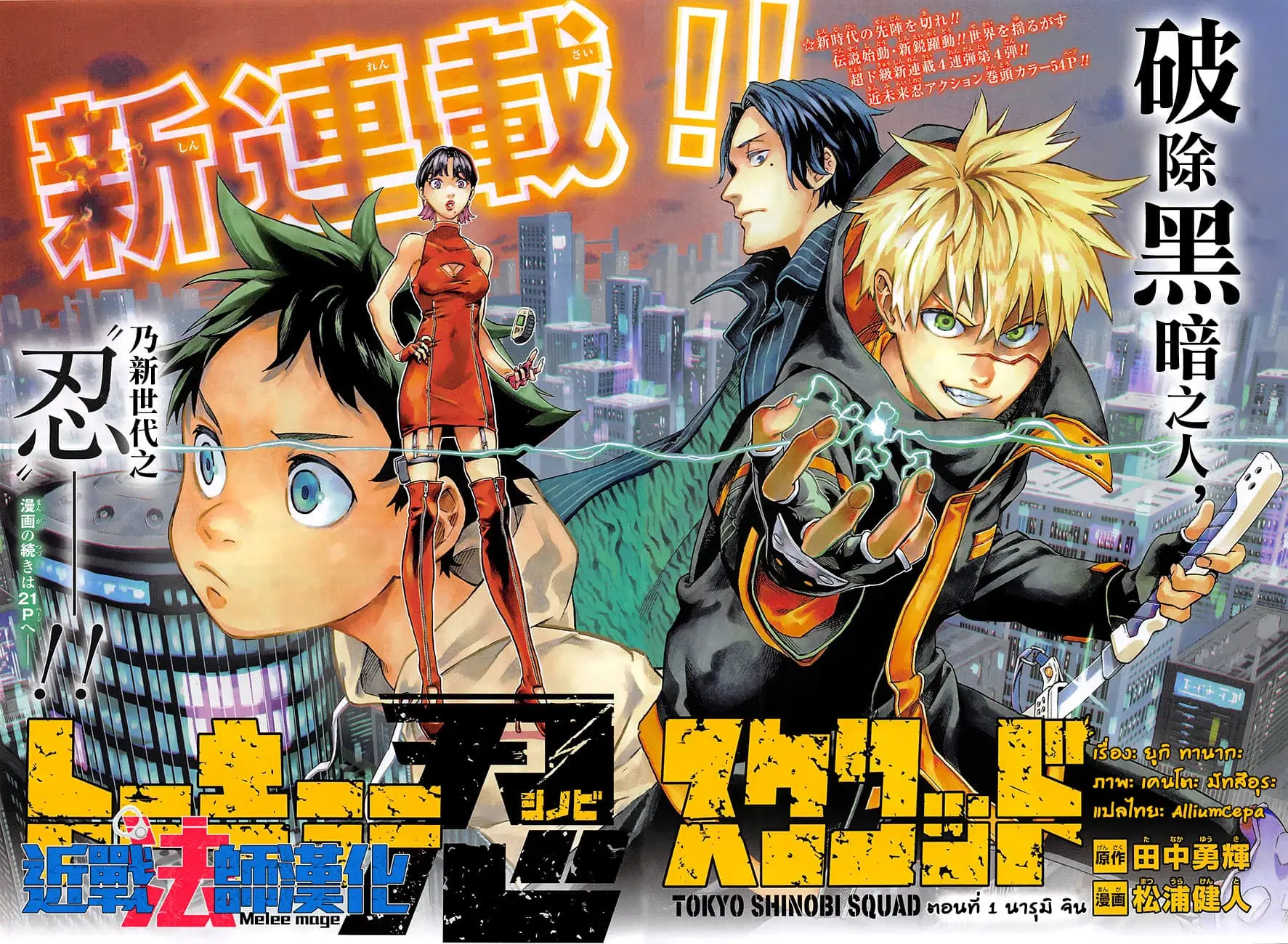 Tokyo Shinobi Squad ตอนที่ 1 หน้า 3