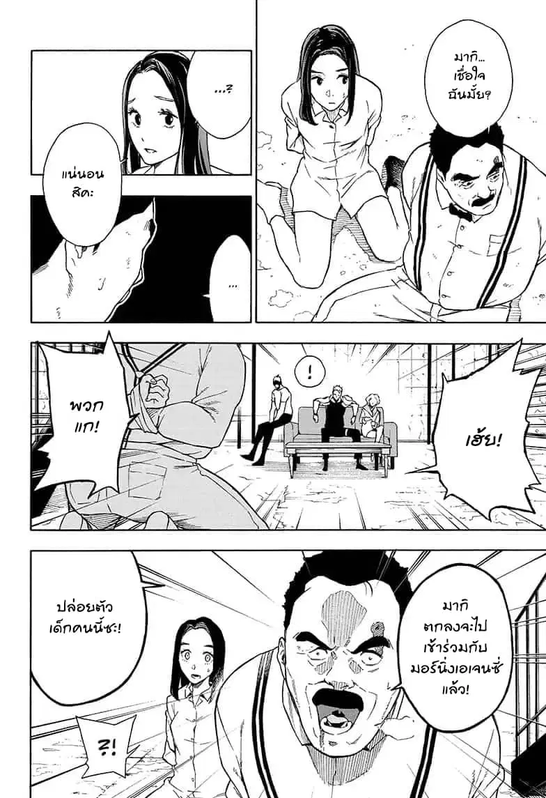 Tokyo Shinobi Squad ตอนที่ 10 หน้า 2