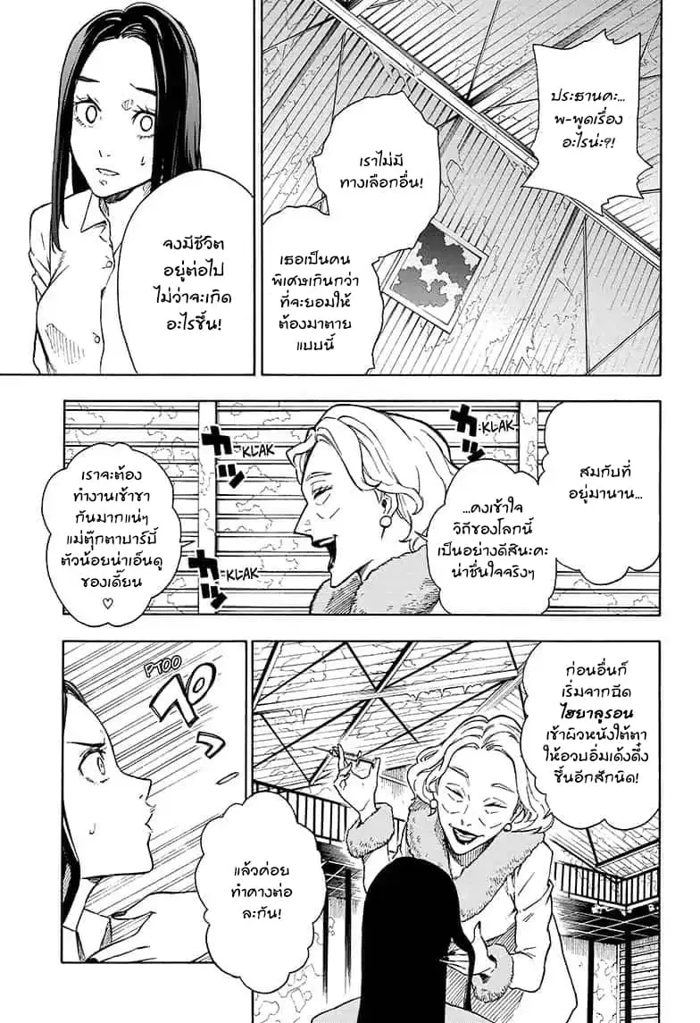 Tokyo Shinobi Squad ตอนที่ 10 หน้า 3
