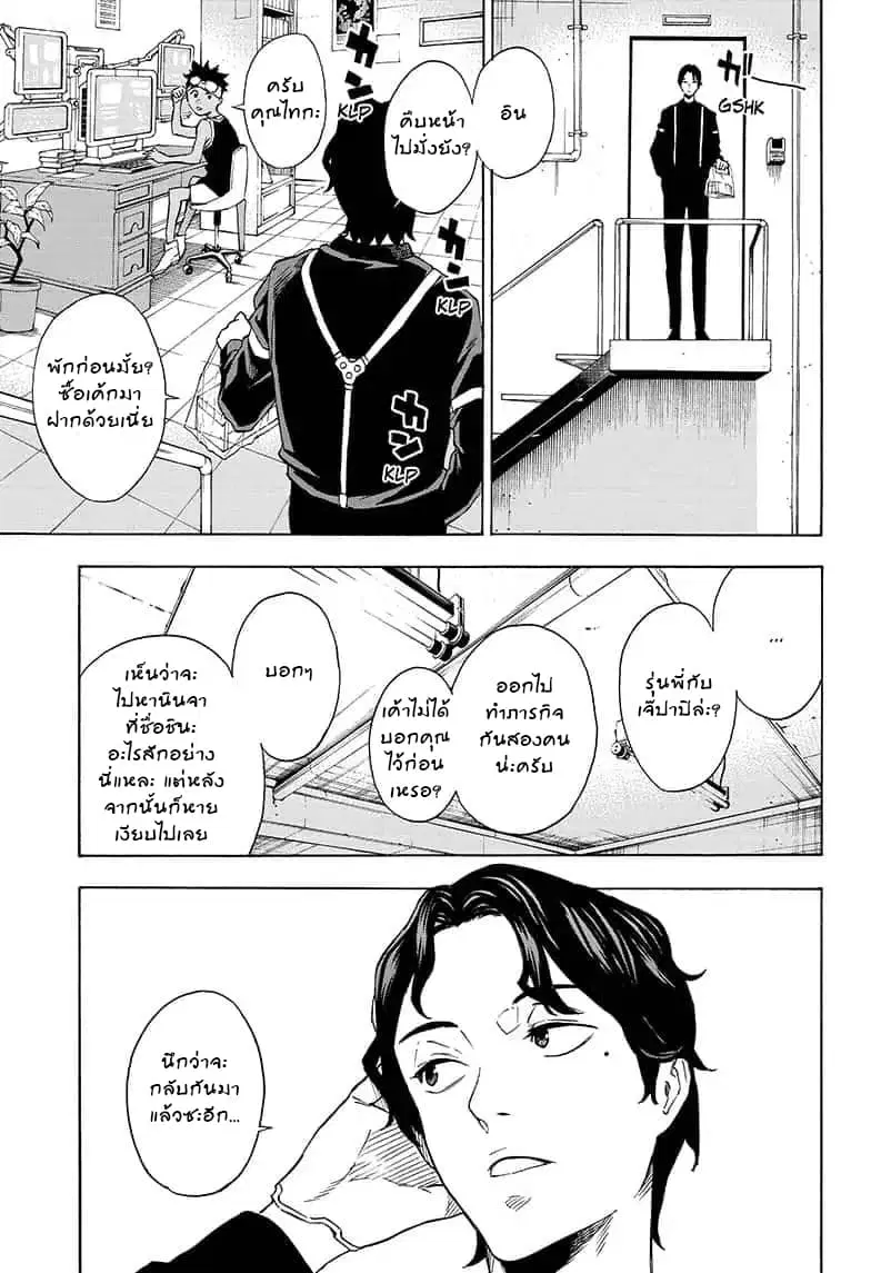 Tokyo Shinobi Squad ตอนที่ 11 หน้า 1