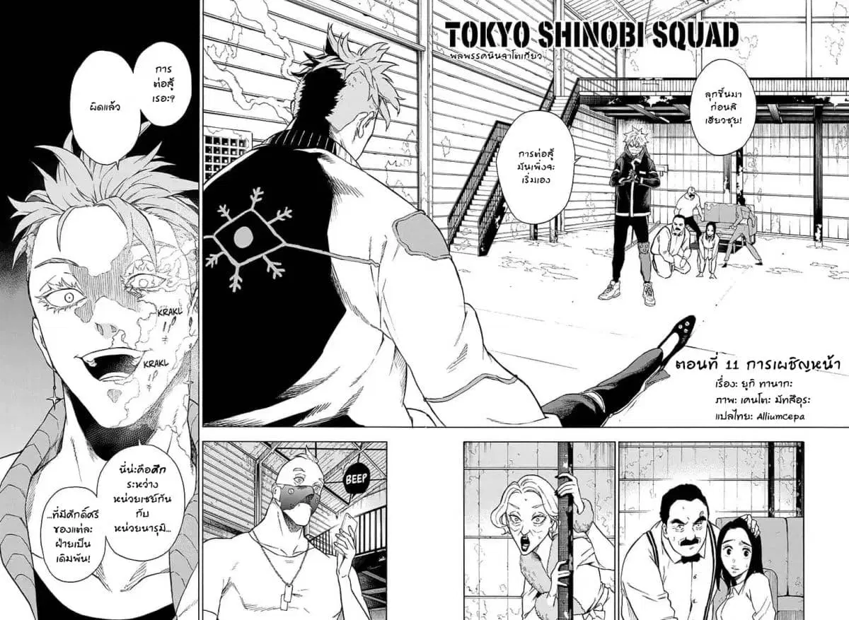 Tokyo Shinobi Squad ตอนที่ 11 หน้า 2