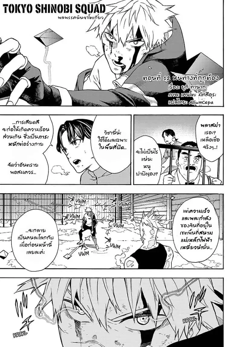 Tokyo Shinobi Squad ตอนที่ 12 หน้า 1