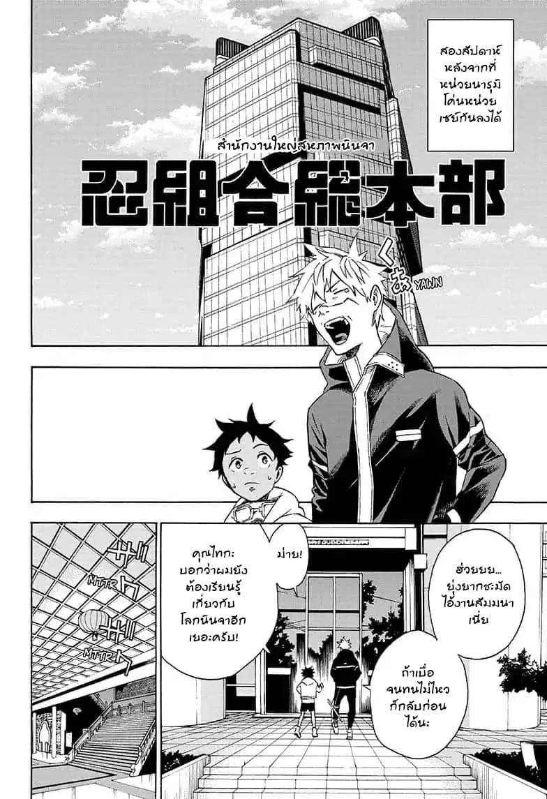 Tokyo Shinobi Squad ตอนที่ 13 หน้า 2