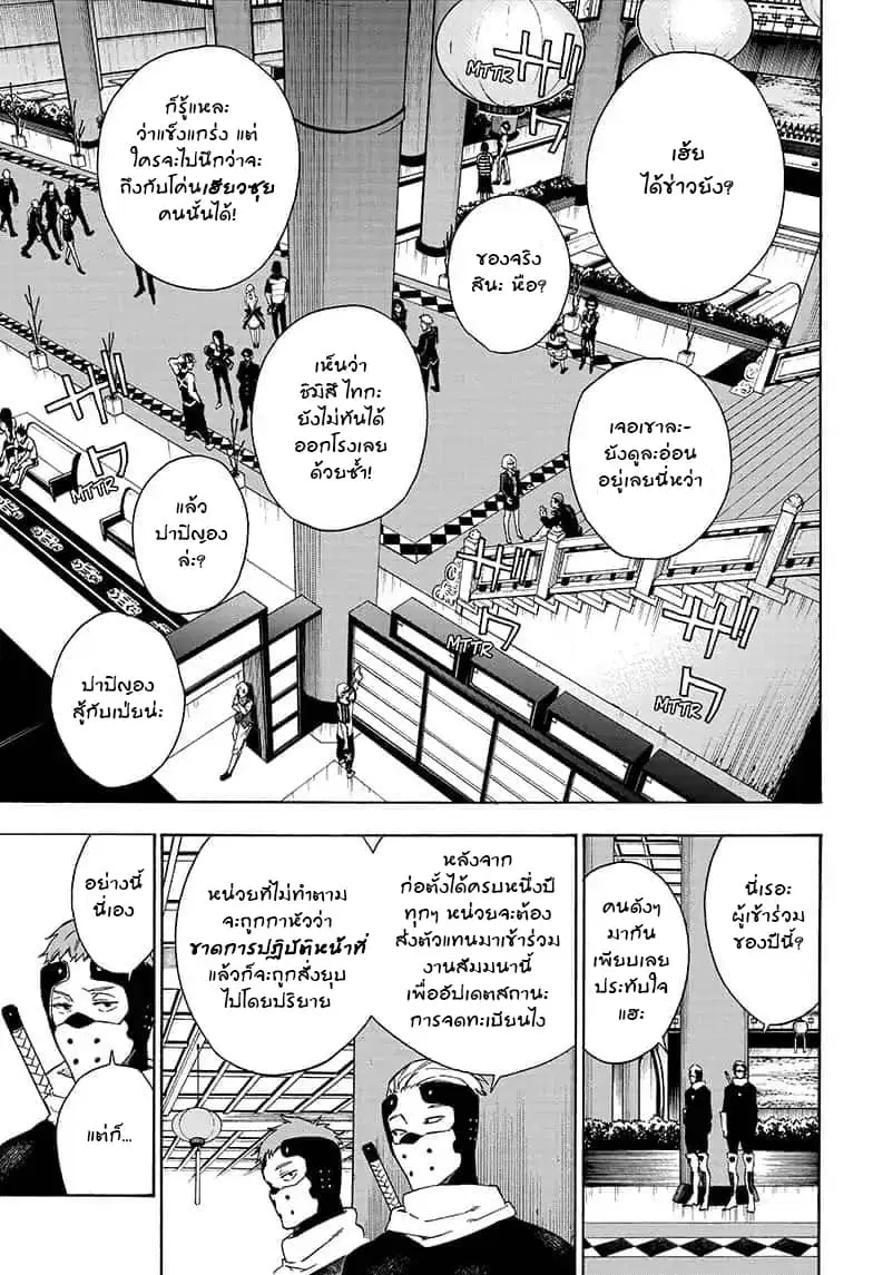 Tokyo Shinobi Squad ตอนที่ 13 หน้า 3