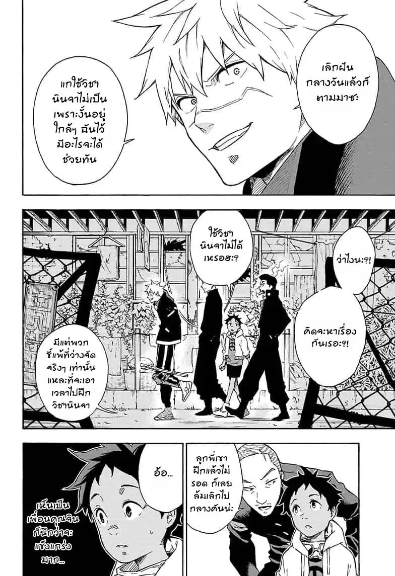 Tokyo Shinobi Squad ตอนที่ 14 หน้า 2