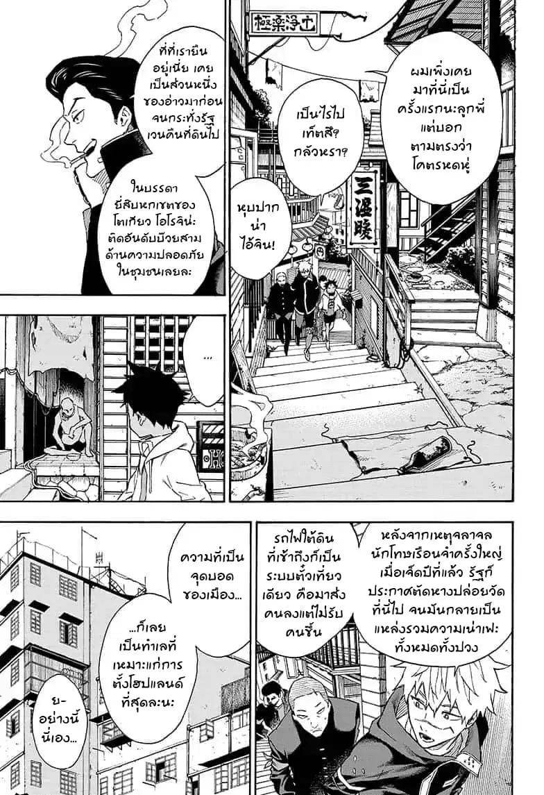 Tokyo Shinobi Squad ตอนที่ 14 หน้า 3