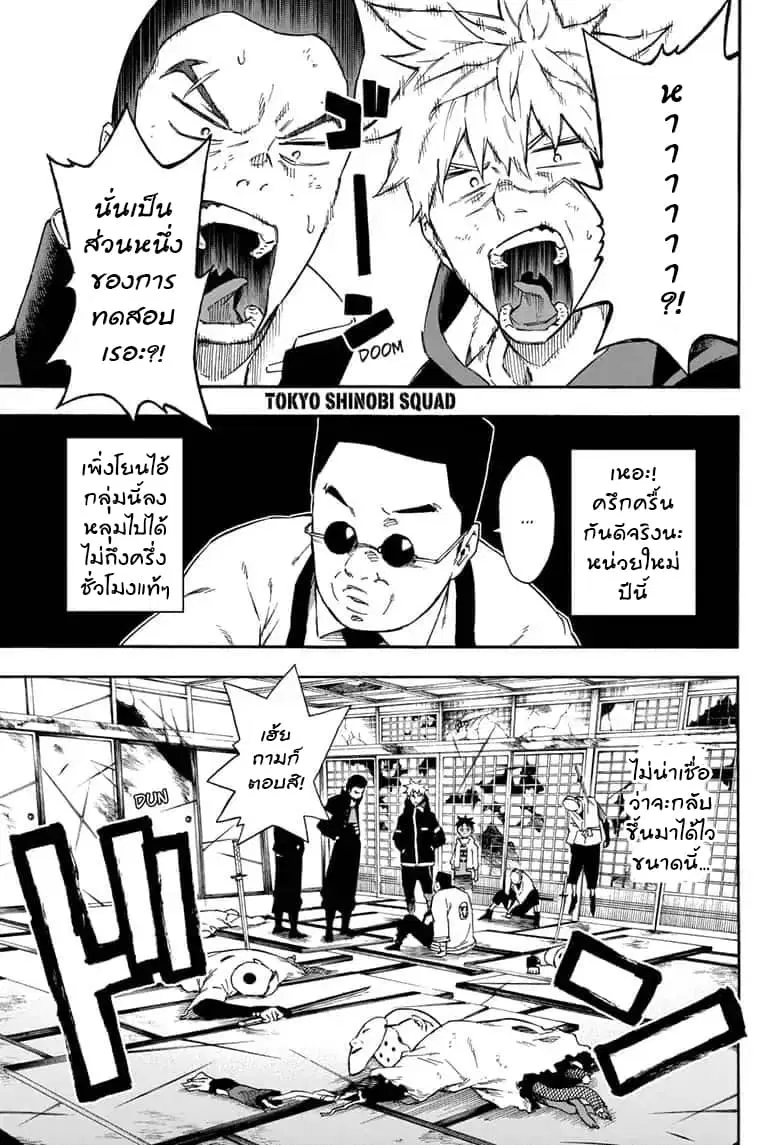 Tokyo Shinobi Squad ตอนที่ 15 หน้า 1