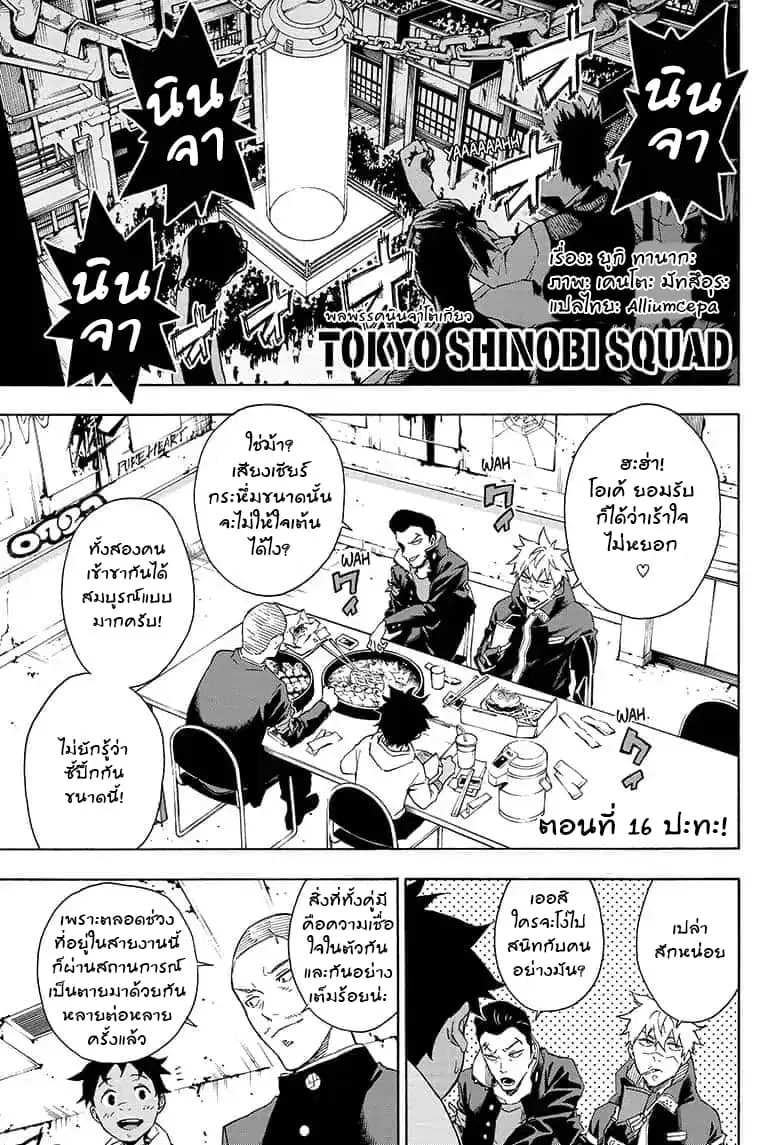Tokyo Shinobi Squad ตอนที่ 16 หน้า 1