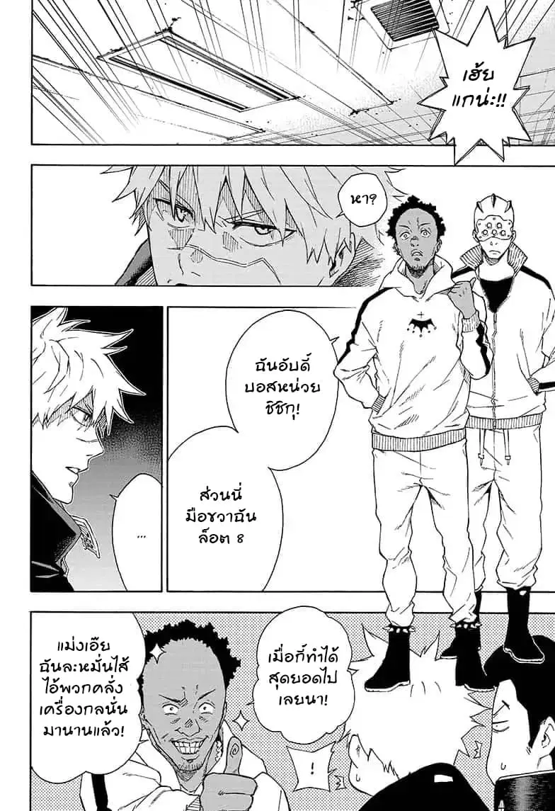 Tokyo Shinobi Squad ตอนที่ 16 หน้า 2