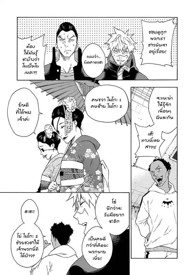 Tokyo Shinobi Squad ตอนที่ 16 หน้า 3