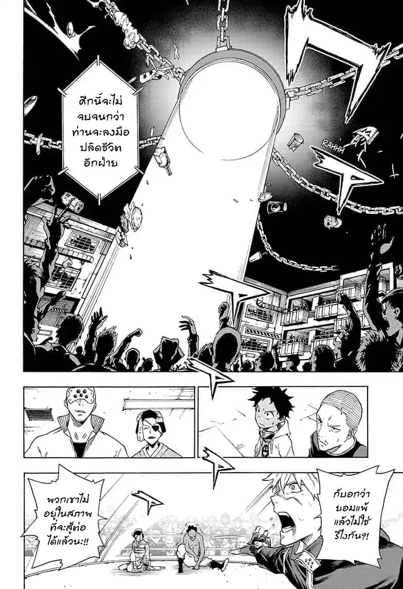 Tokyo Shinobi Squad ตอนที่ 17 หน้า 2