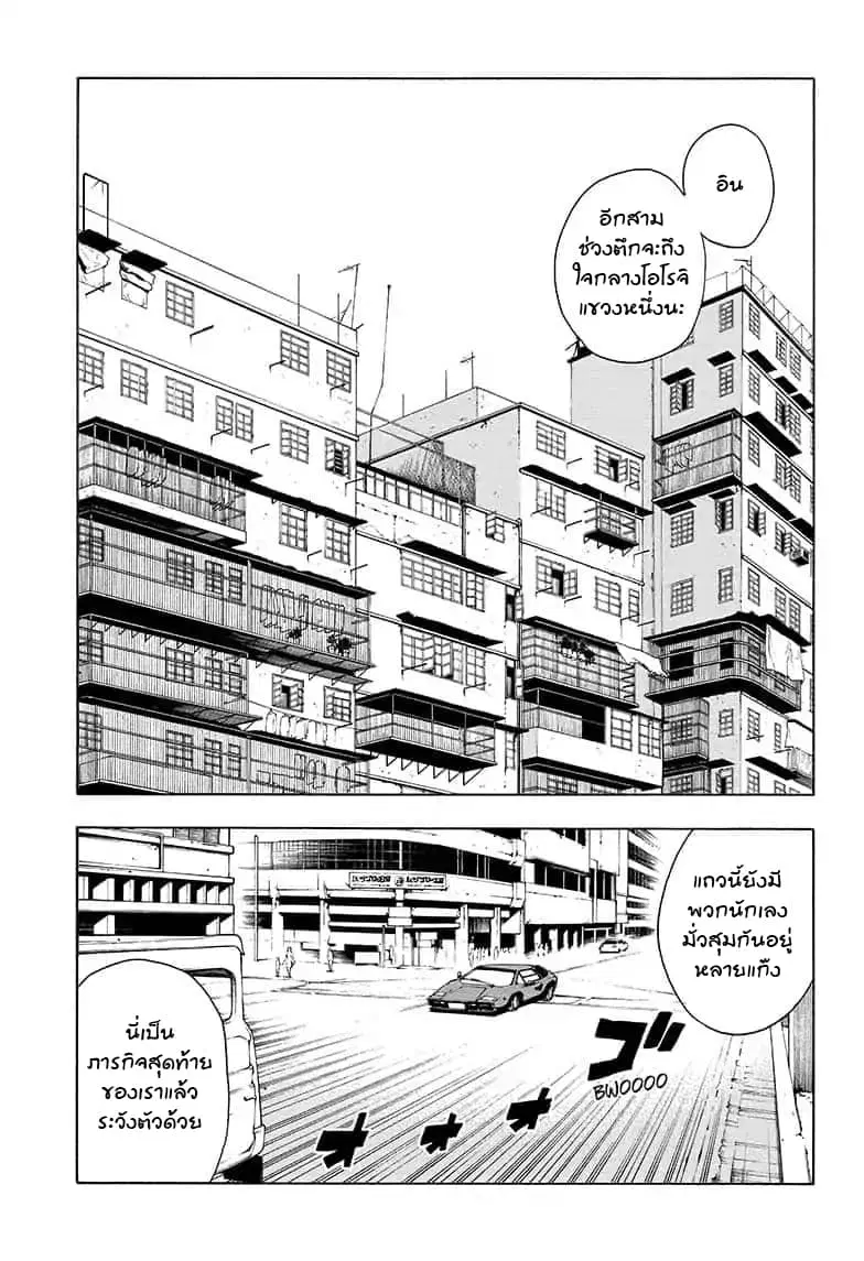 Tokyo Shinobi Squad ตอนที่ 18 หน้า 3