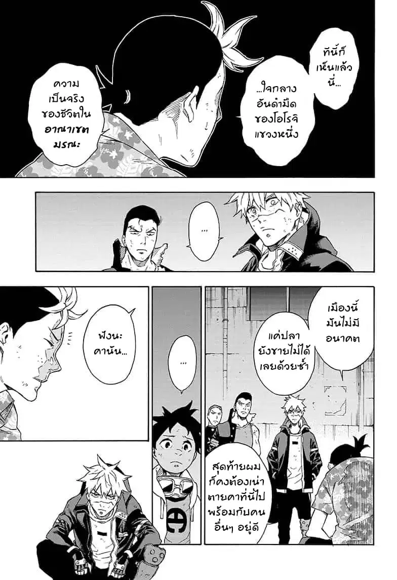 Tokyo Shinobi Squad ตอนที่ 19 หน้า 3