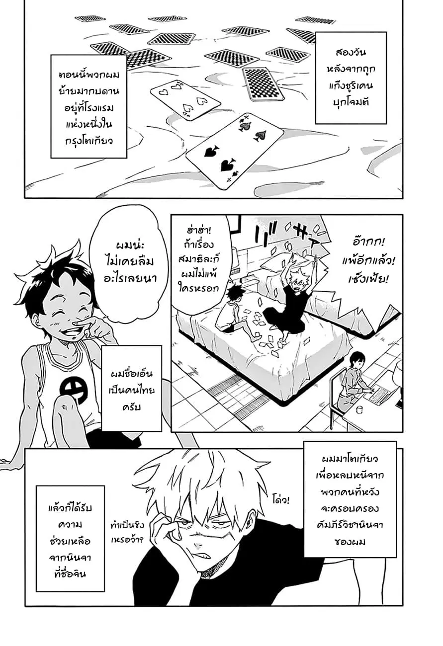 Tokyo Shinobi Squad ตอนที่ 2 หน้า 2