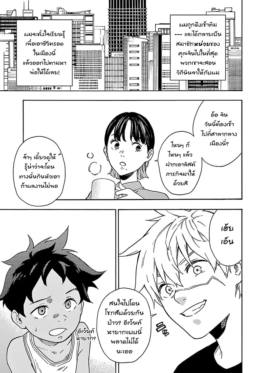 Tokyo Shinobi Squad ตอนที่ 2 หน้า 3