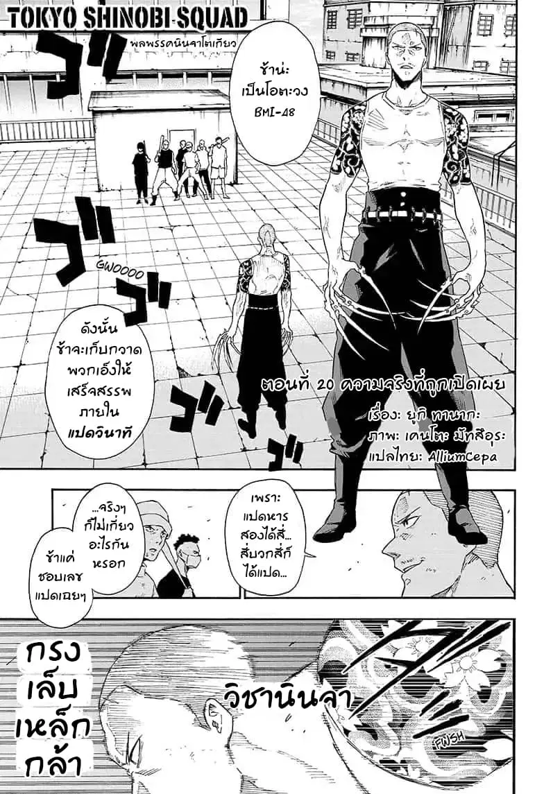 Tokyo Shinobi Squad ตอนที่ 20 หน้า 1
