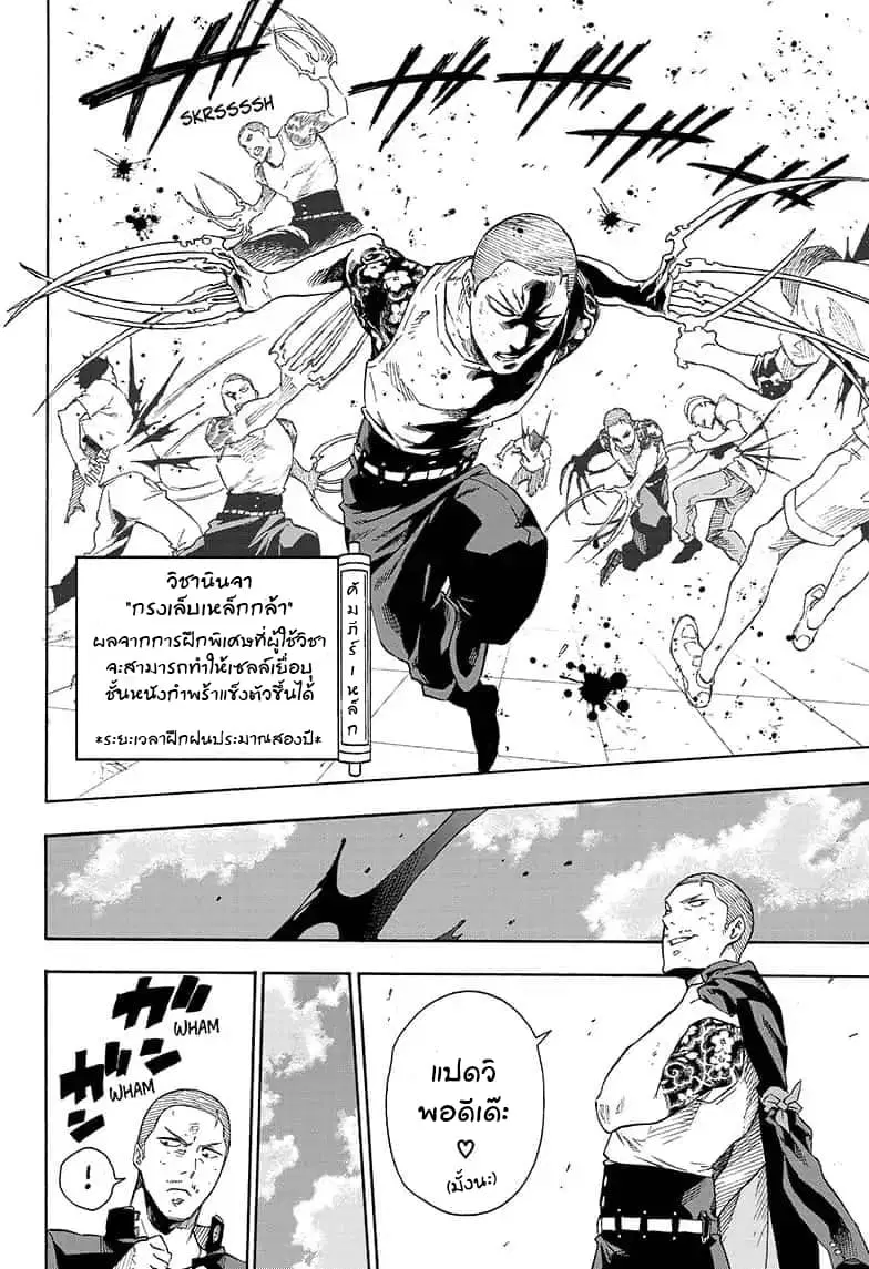 Tokyo Shinobi Squad ตอนที่ 20 หน้า 2
