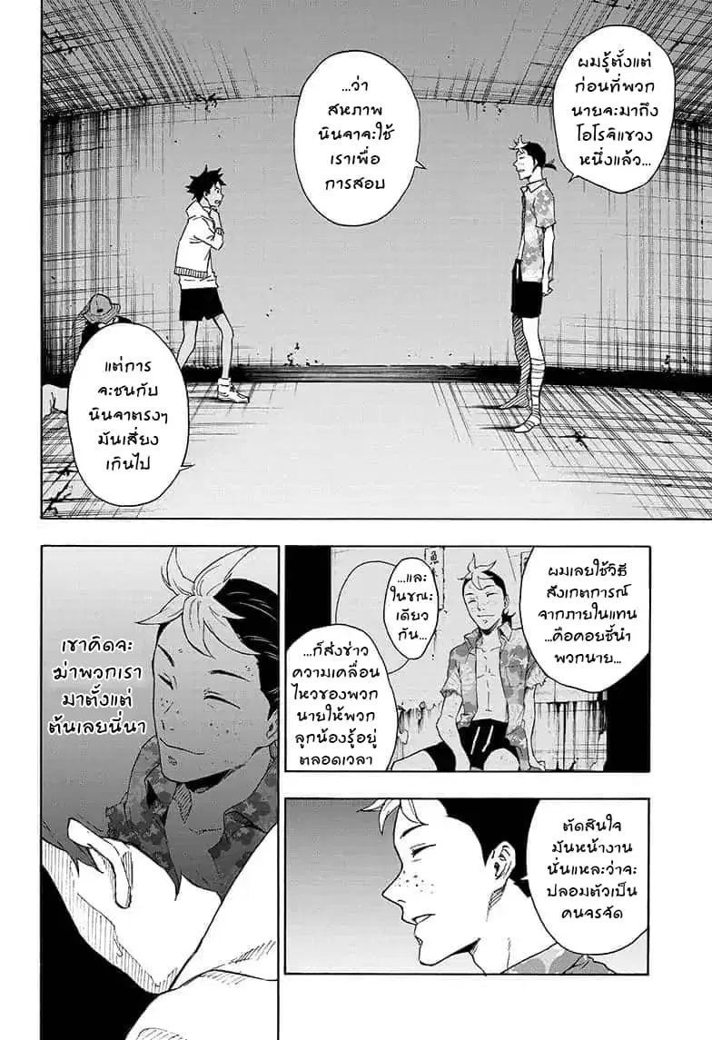 Tokyo Shinobi Squad ตอนที่ 21 หน้า 2