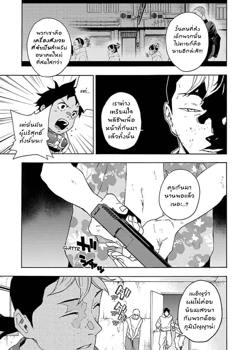 Tokyo Shinobi Squad ตอนที่ 21 หน้า 3