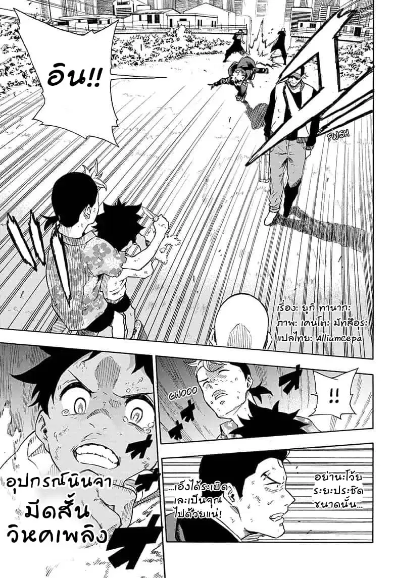 Tokyo Shinobi Squad ตอนที่ 22 หน้า 1