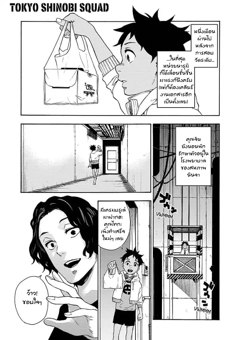 Tokyo Shinobi Squad ตอนที่ 23 หน้า 1