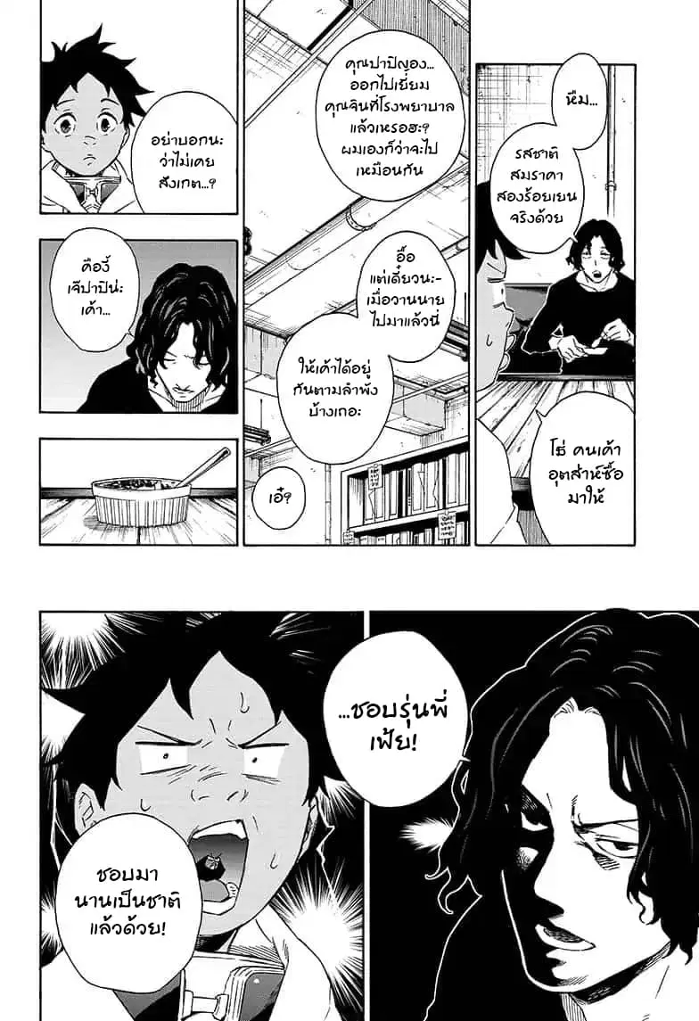 Tokyo Shinobi Squad ตอนที่ 23 หน้า 2