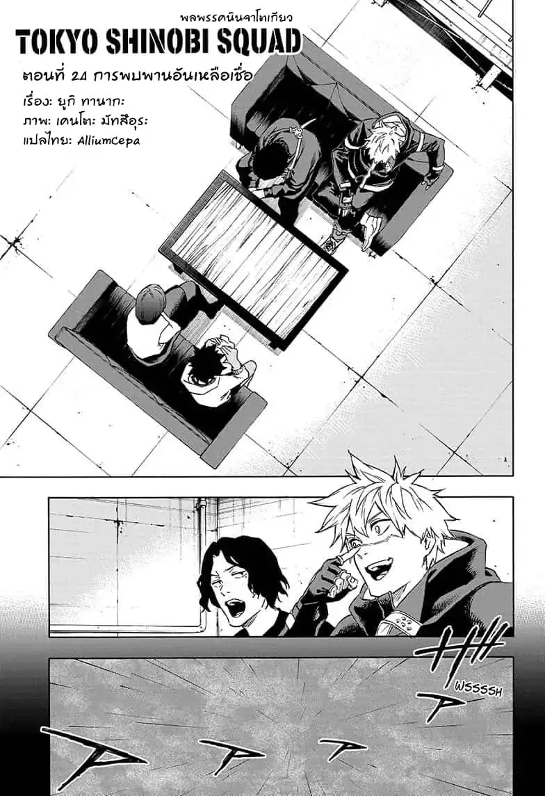 Tokyo Shinobi Squad ตอนที่ 24 หน้า 1