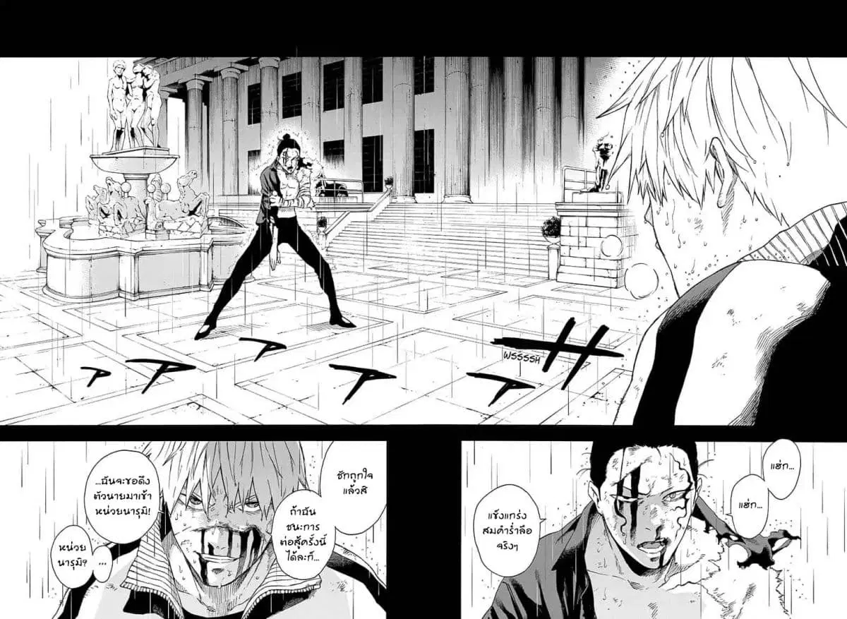Tokyo Shinobi Squad ตอนที่ 24 หน้า 2