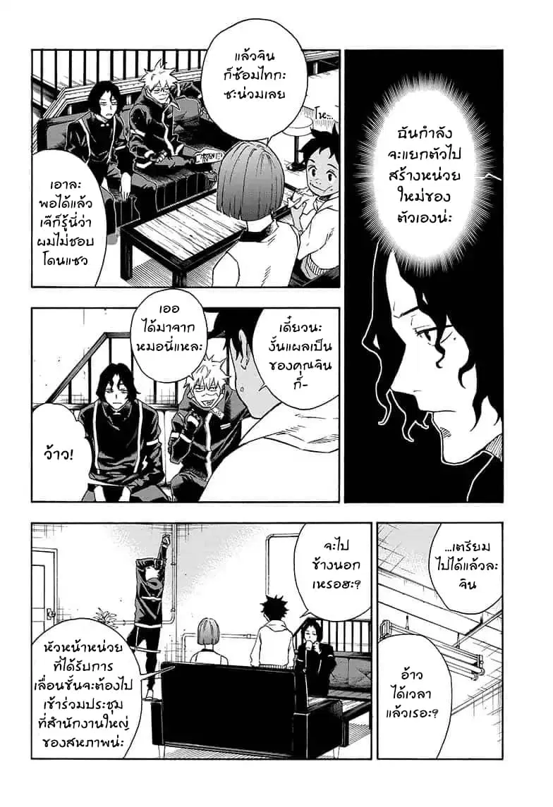 Tokyo Shinobi Squad ตอนที่ 24 หน้า 3