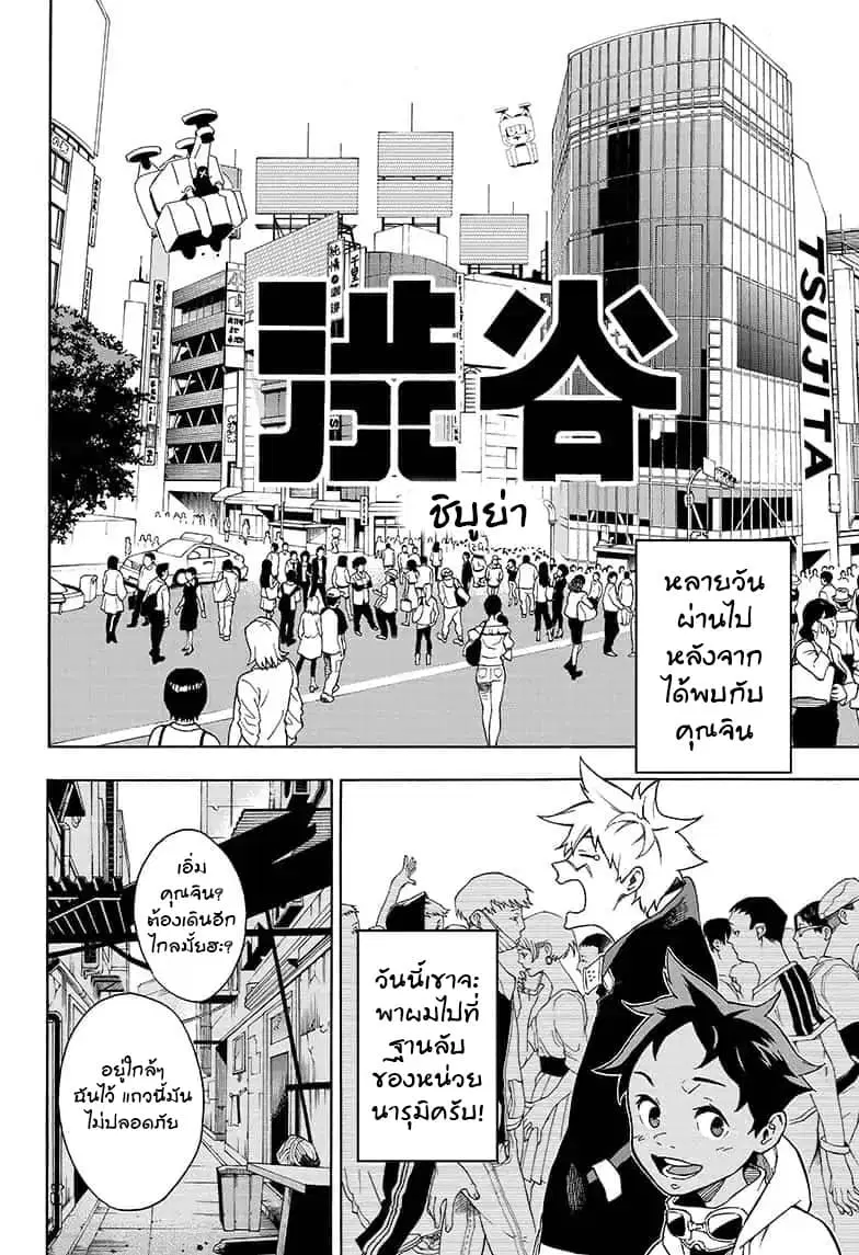 Tokyo Shinobi Squad ตอนที่ 3 หน้า 2