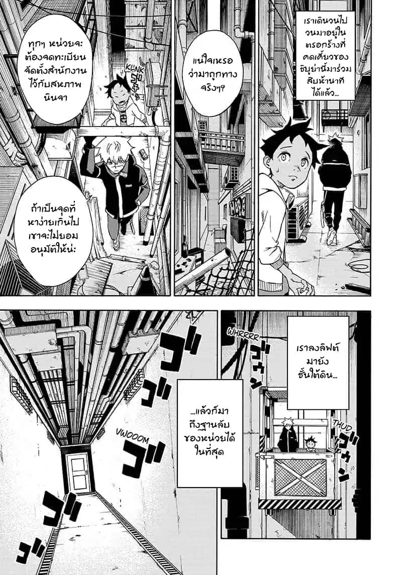 Tokyo Shinobi Squad ตอนที่ 3 หน้า 3