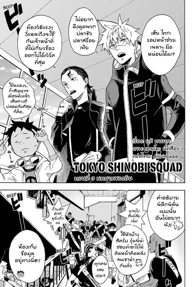 Tokyo Shinobi Squad ตอนที่ 4 หน้า 2