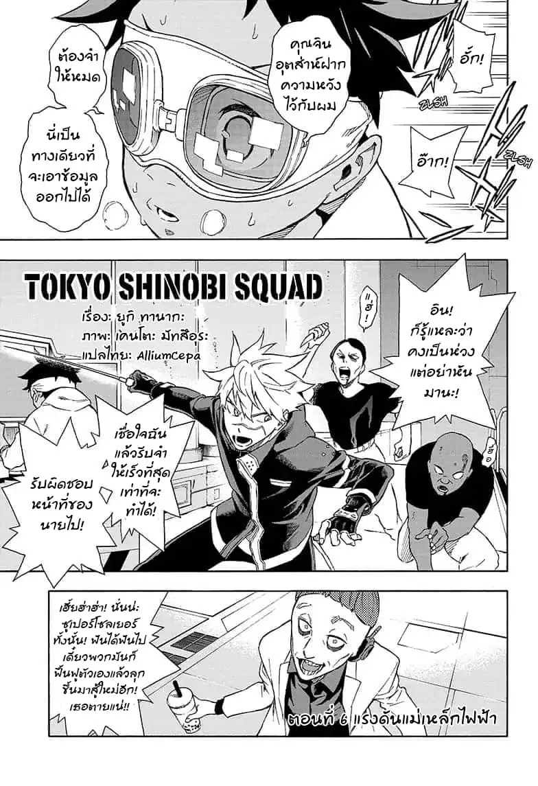 Tokyo Shinobi Squad ตอนที่ 5 หน้า 2