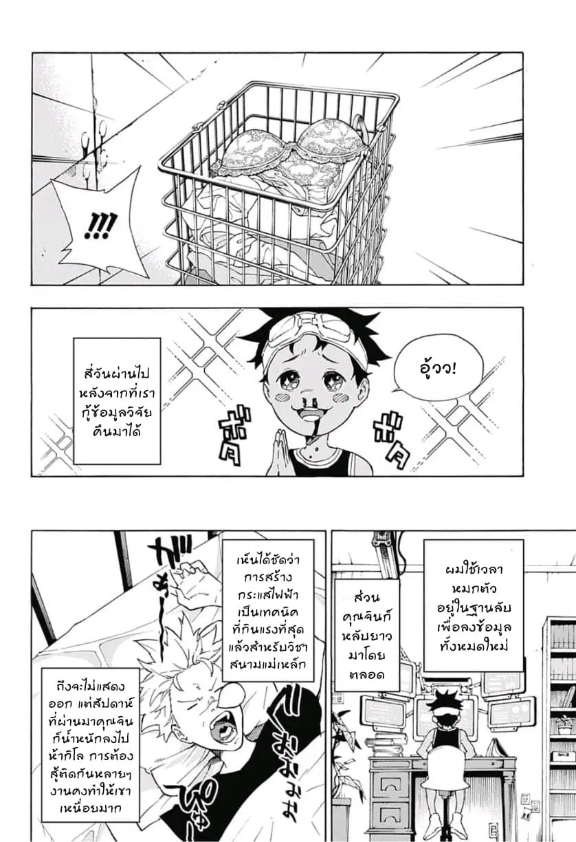 Tokyo Shinobi Squad ตอนที่ 6 หน้า 3