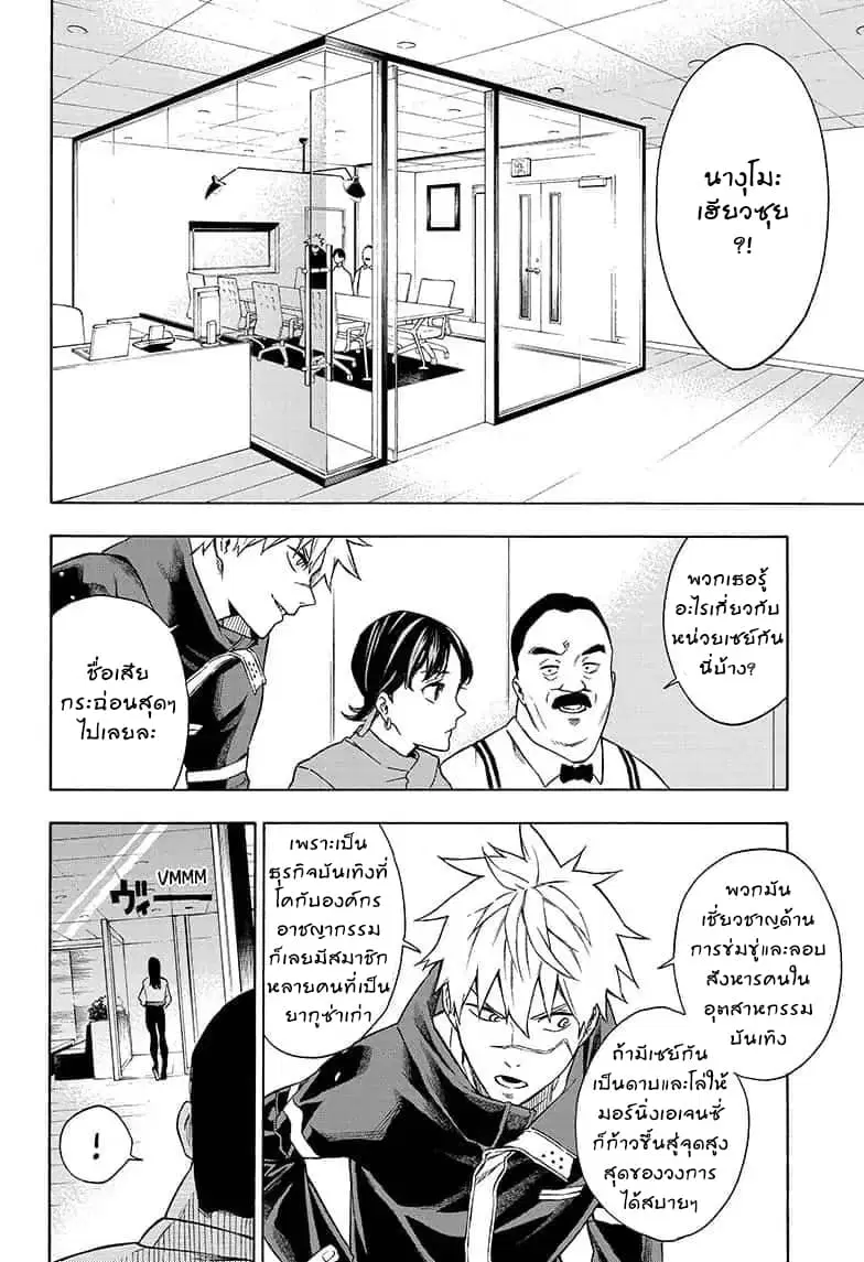 Tokyo Shinobi Squad ตอนที่ 7 หน้า 2