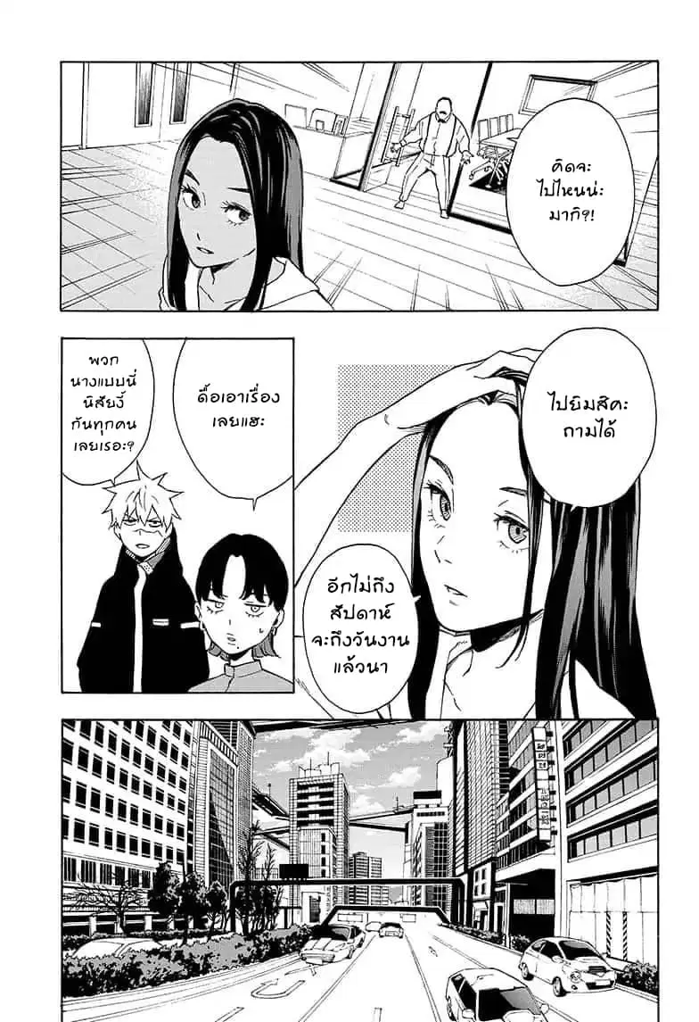 Tokyo Shinobi Squad ตอนที่ 7 หน้า 3