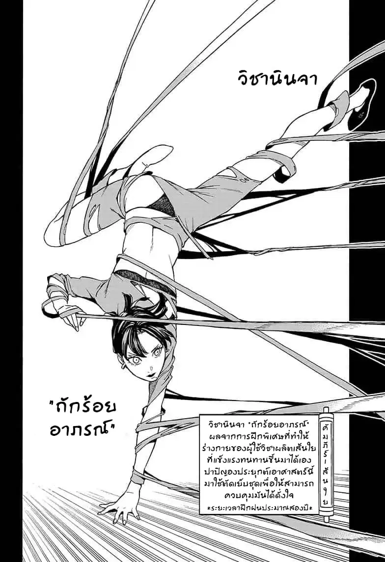 Tokyo Shinobi Squad ตอนที่ 8 หน้า 2
