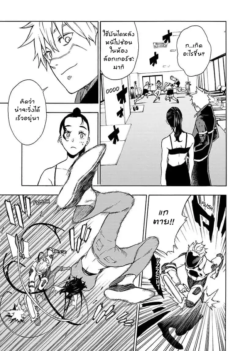 Tokyo Shinobi Squad ตอนที่ 8 หน้า 3