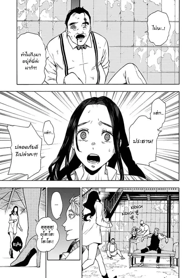 Tokyo Shinobi Squad ตอนที่ 9 หน้า 3