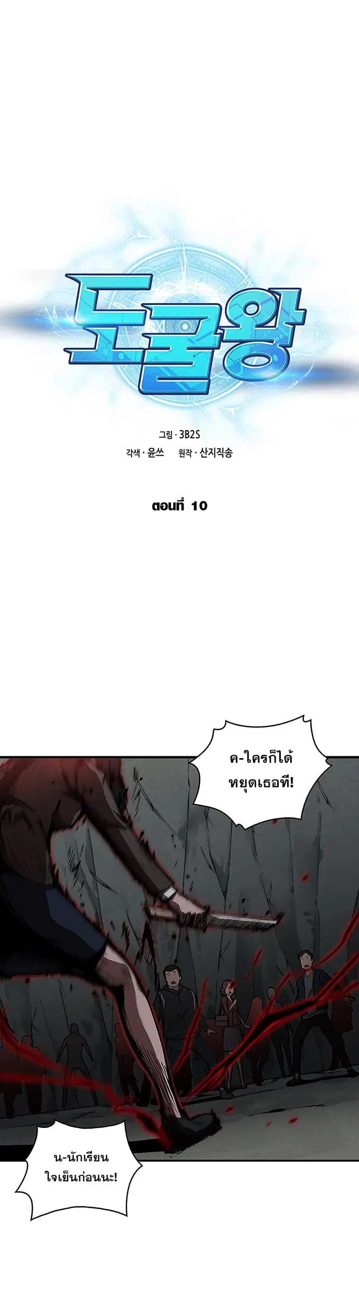 Tomb Raider King ตอนที่ 10 หน้า 1