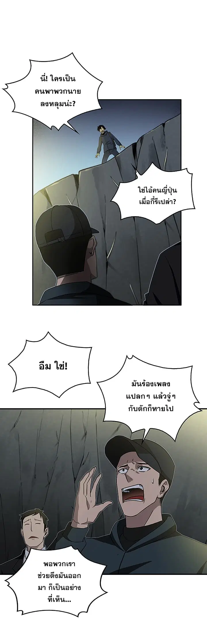 Tomb Raider King ตอนที่ 10 หน้า 3