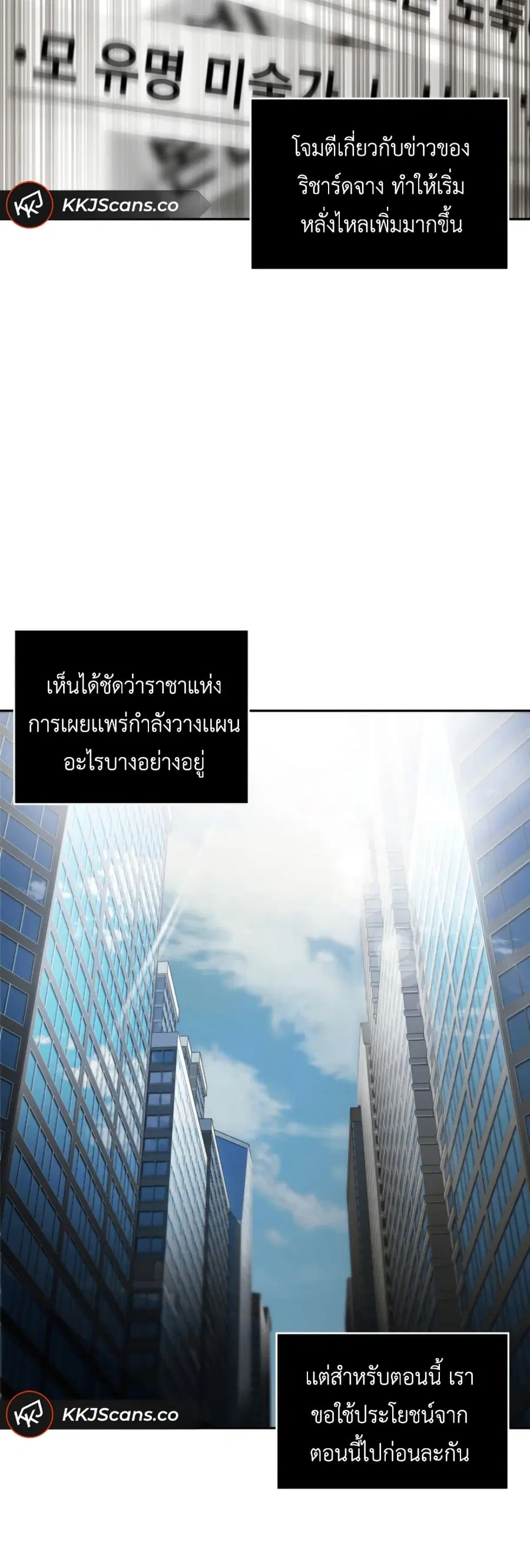 Tomb Raider King ตอนที่ 100 หน้า 3