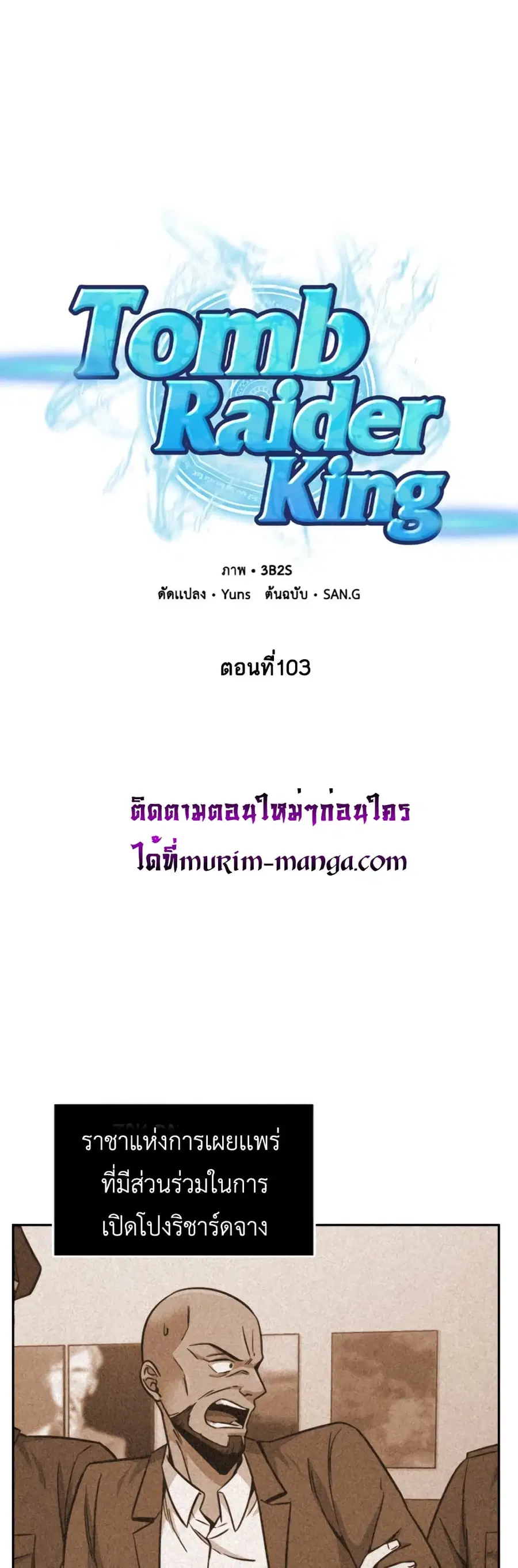 Tomb Raider King ราชันย์จอมโจรปล้นสุสาน ตอนที่ 103 หน้า 2
