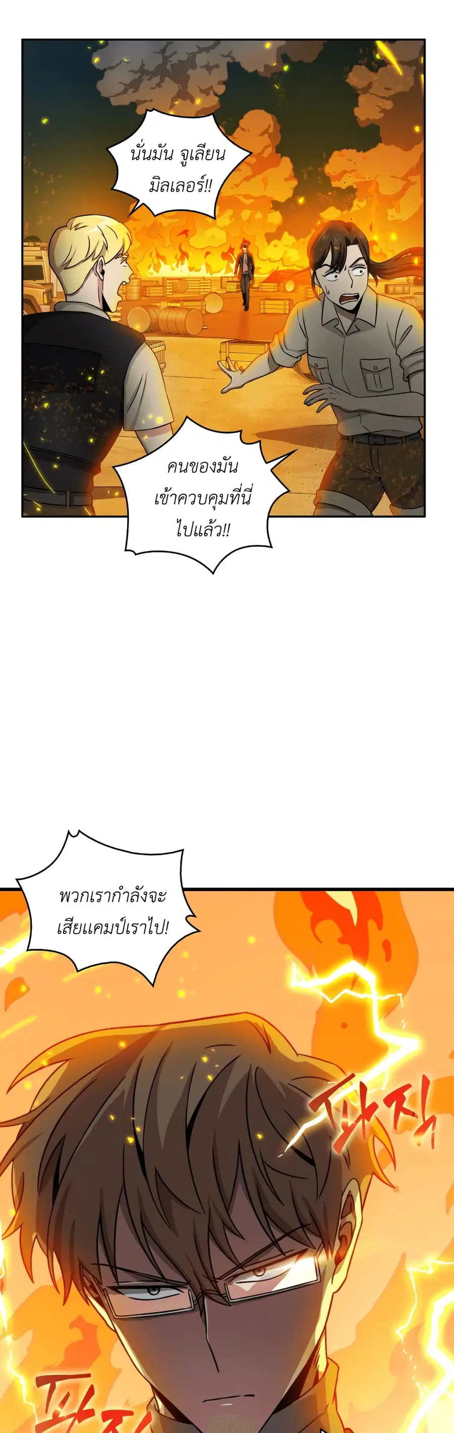 Tomb Raider King ราชันย์จอมโจรปล้นสุสาน ตอนที่ 104 หน้า 3